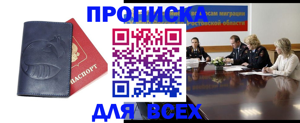 временная регистрация в квартире в Тынде