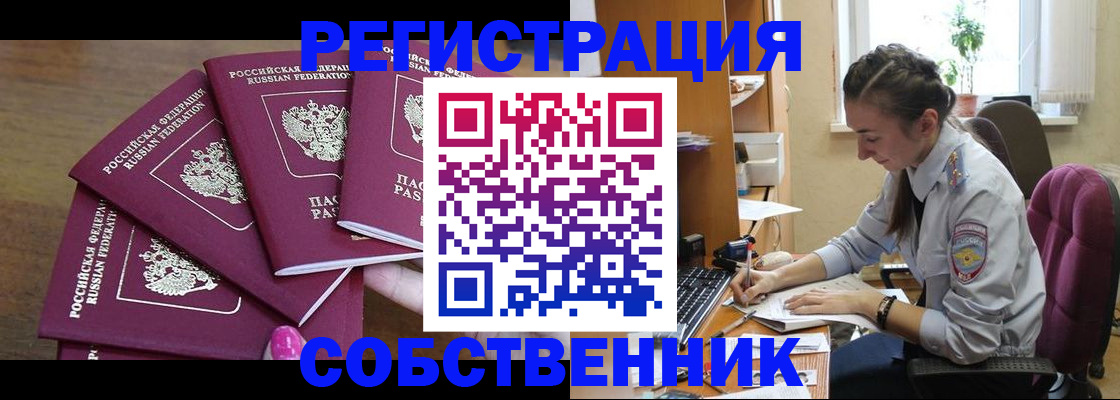 купить прописку в Тынде